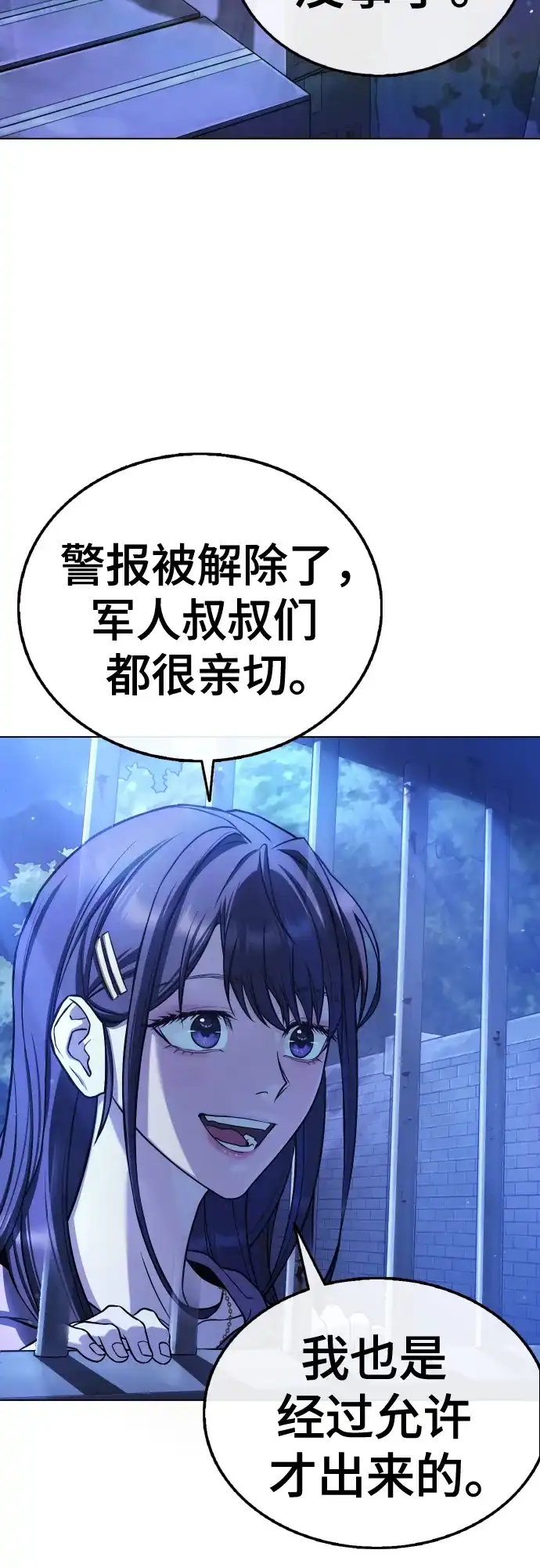 《丧尸老爸》[第6话] 抬起头，爸爸 第84页