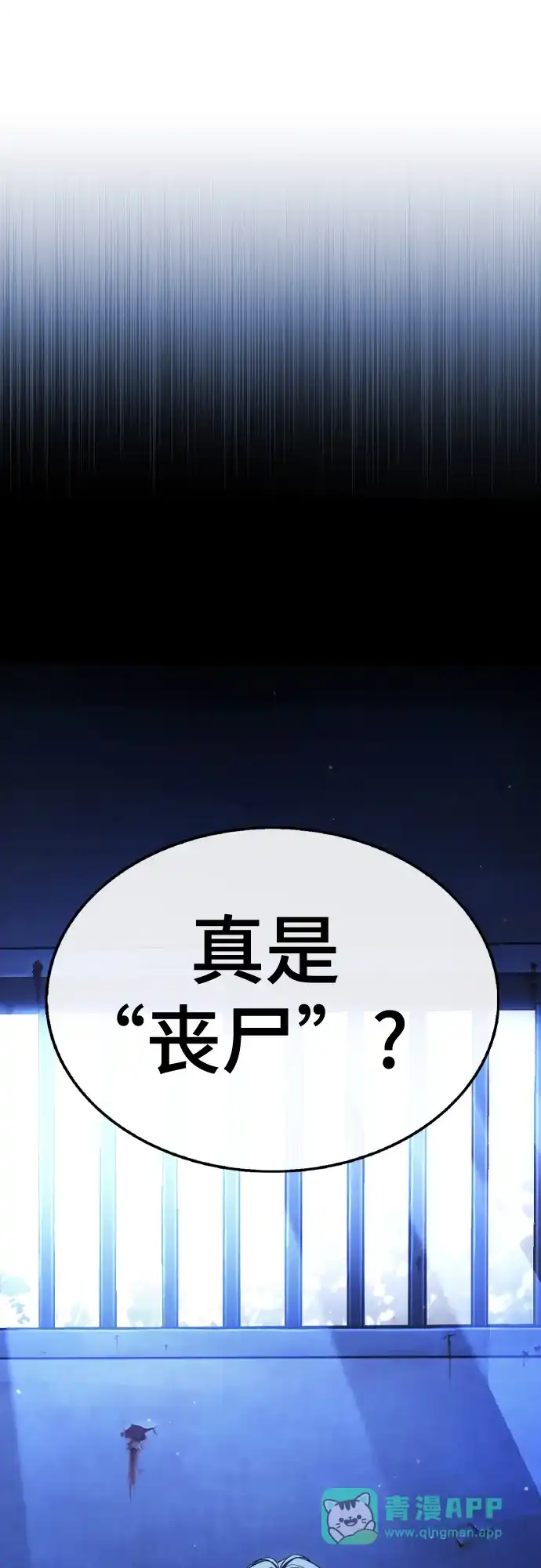 《丧尸老爸》[第6话] 抬起头，爸爸 第71页