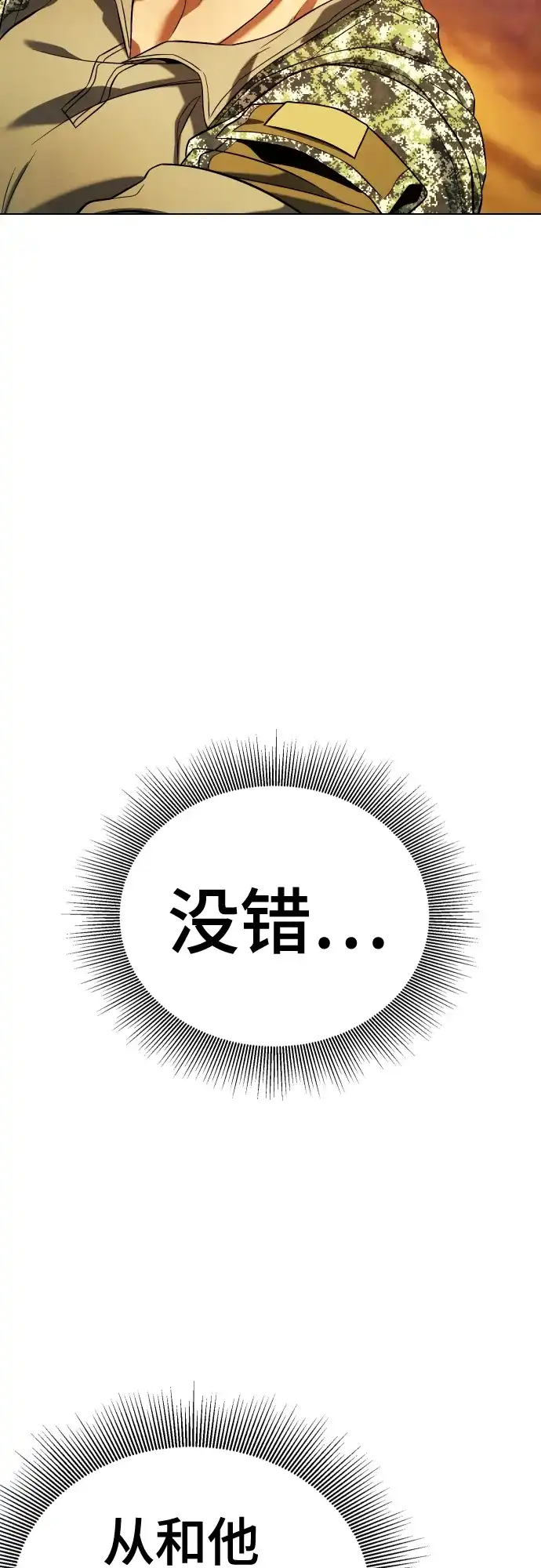 《丧尸老爸》[第6话] 抬起头，爸爸 第49页