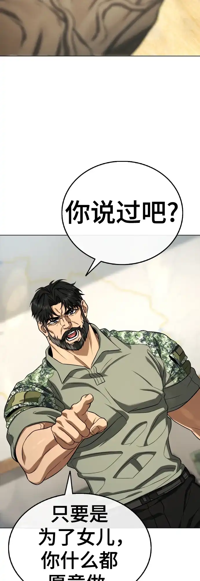 《丧尸老爸》[第6话] 抬起头，爸爸 第119页