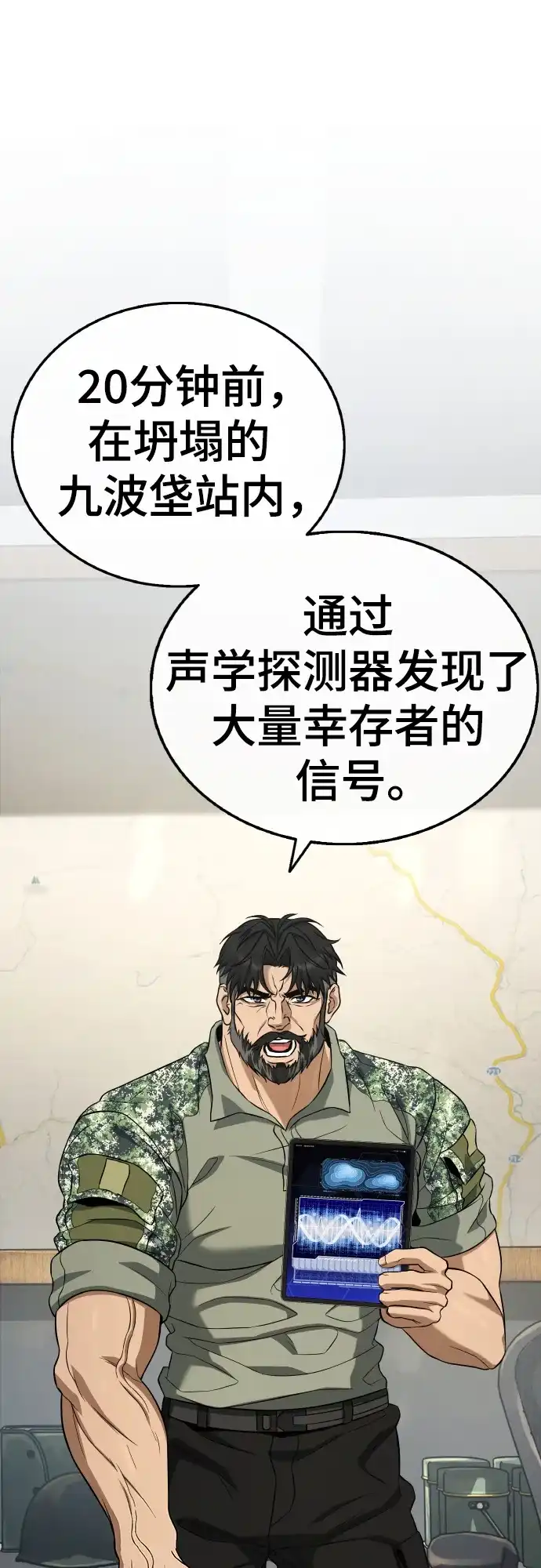 《丧尸老爸》[第6话] 抬起头，爸爸 第114页