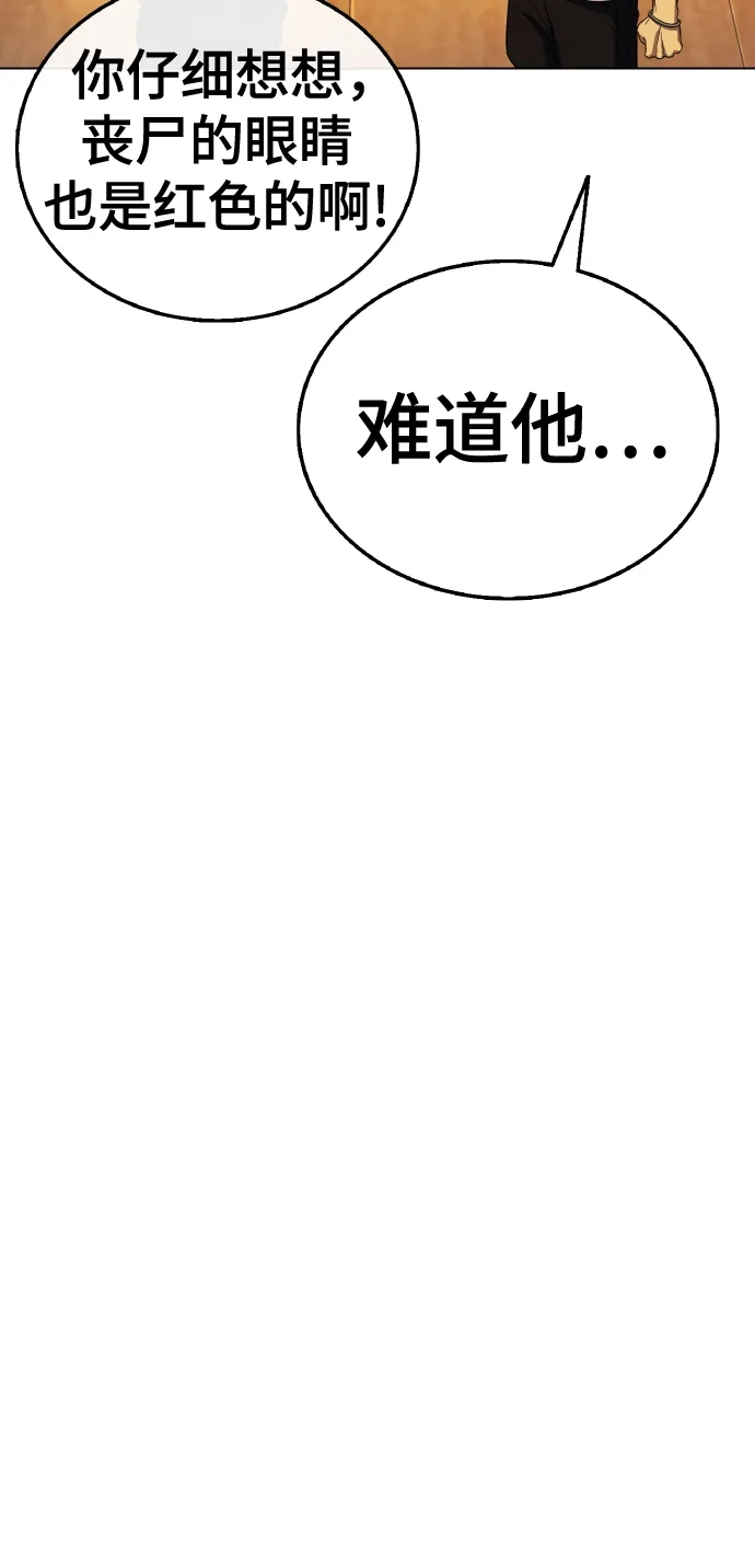 《丧尸老爸》[第6话] 抬起头，爸爸 第70页