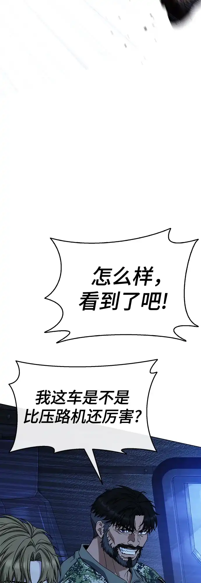《丧尸老爸》[第7话] 九波垡站营救作战（1） 第27页