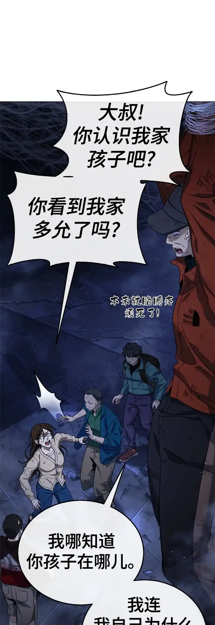 《丧尸老爸》[第7话] 九波垡站营救作战（1） 第62页