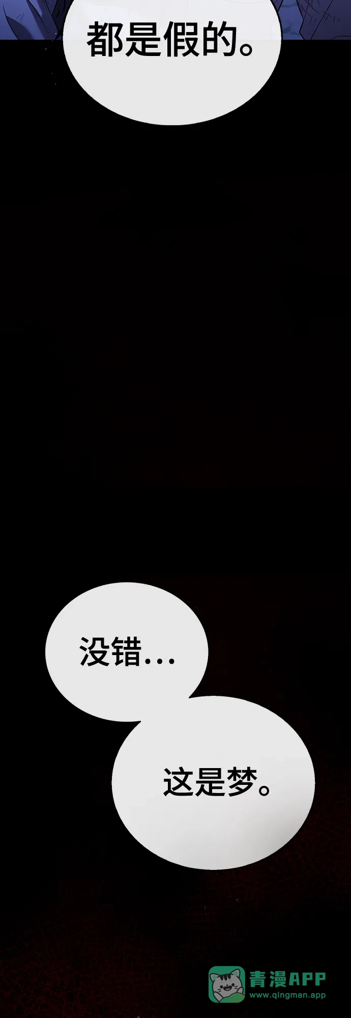 《丧尸老爸》[第7话] 九波垡站营救作战（1） 第101页