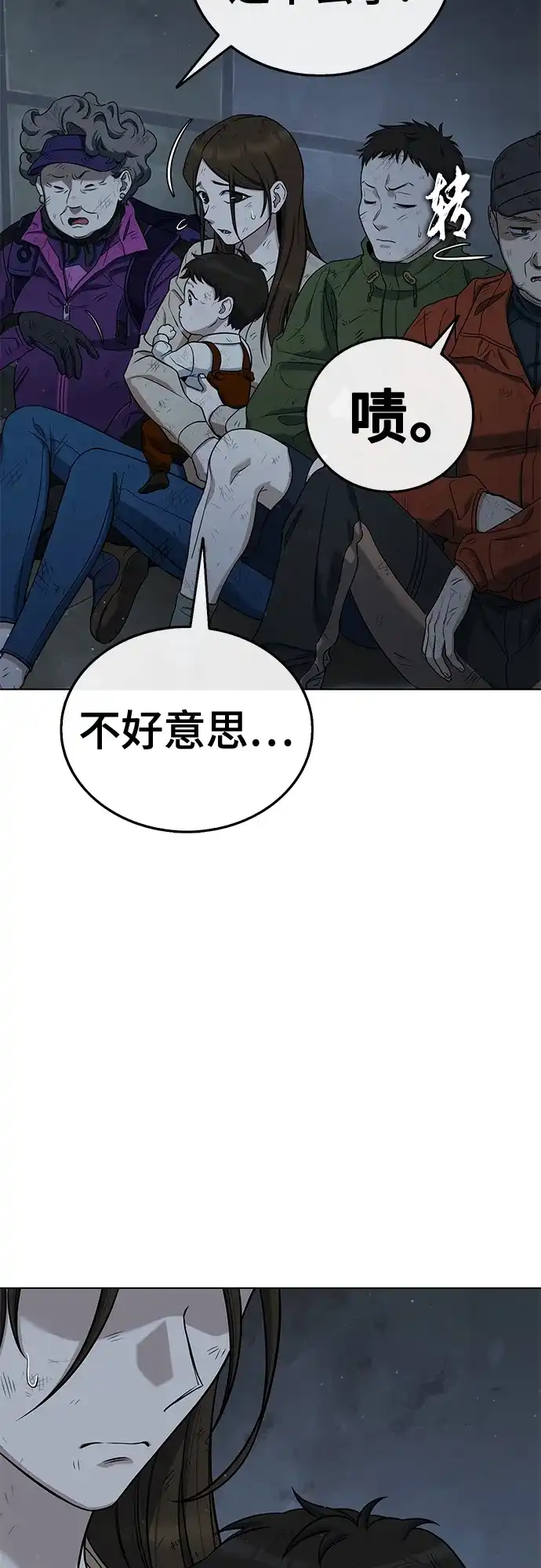 《丧尸老爸》[第7话] 九波垡站营救作战（1） 第10页