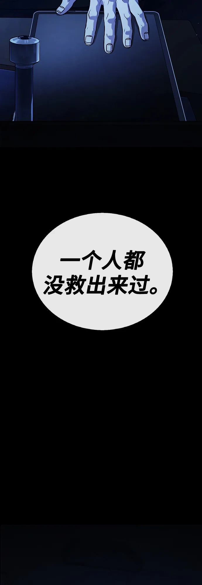 《丧尸老爸》[第7话] 九波垡站营救作战（1） 第50页