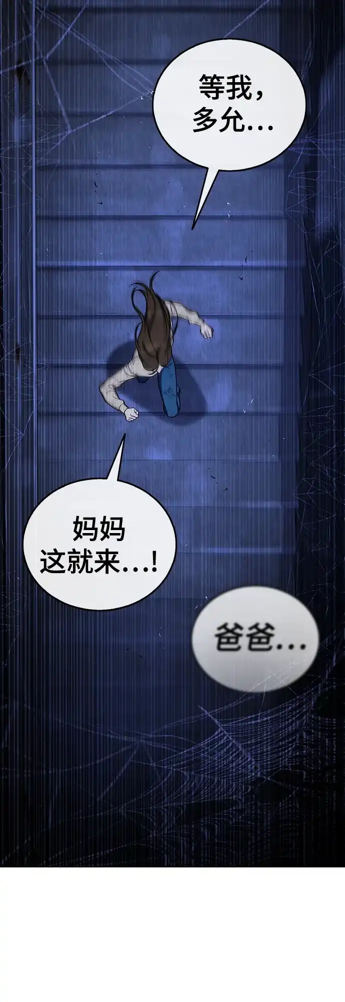 《丧尸老爸》[第7话] 九波垡站营救作战（1） 第89页