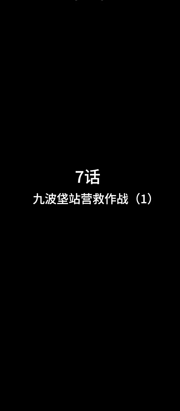 《丧尸老爸》[第7话] 九波垡站营救作战（1） 第20页