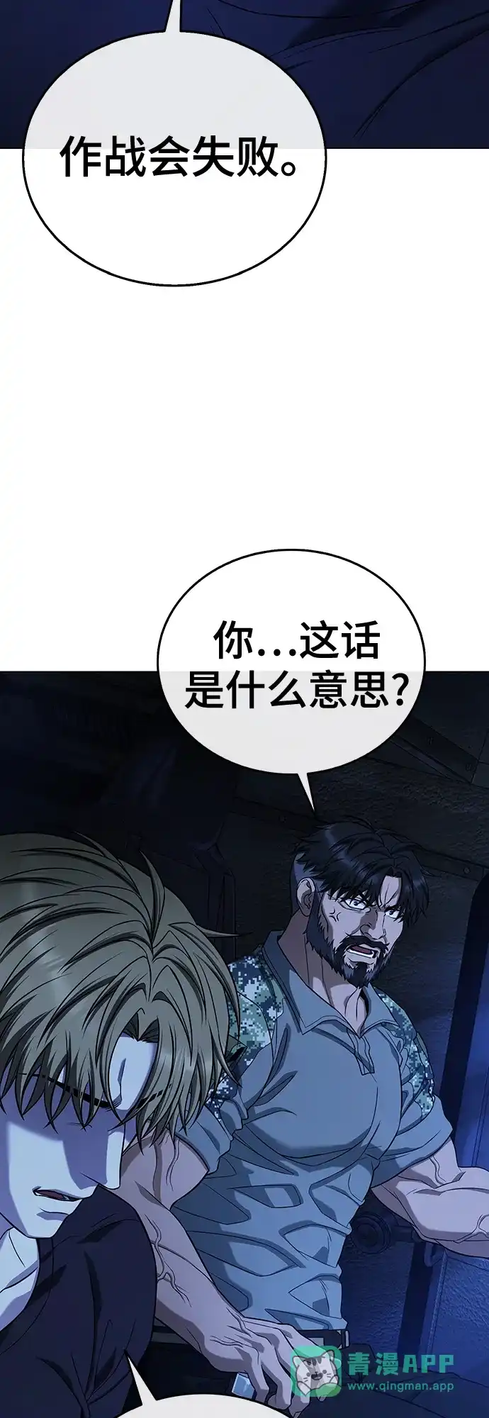 《丧尸老爸》[第7话] 九波垡站营救作战（1） 第46页
