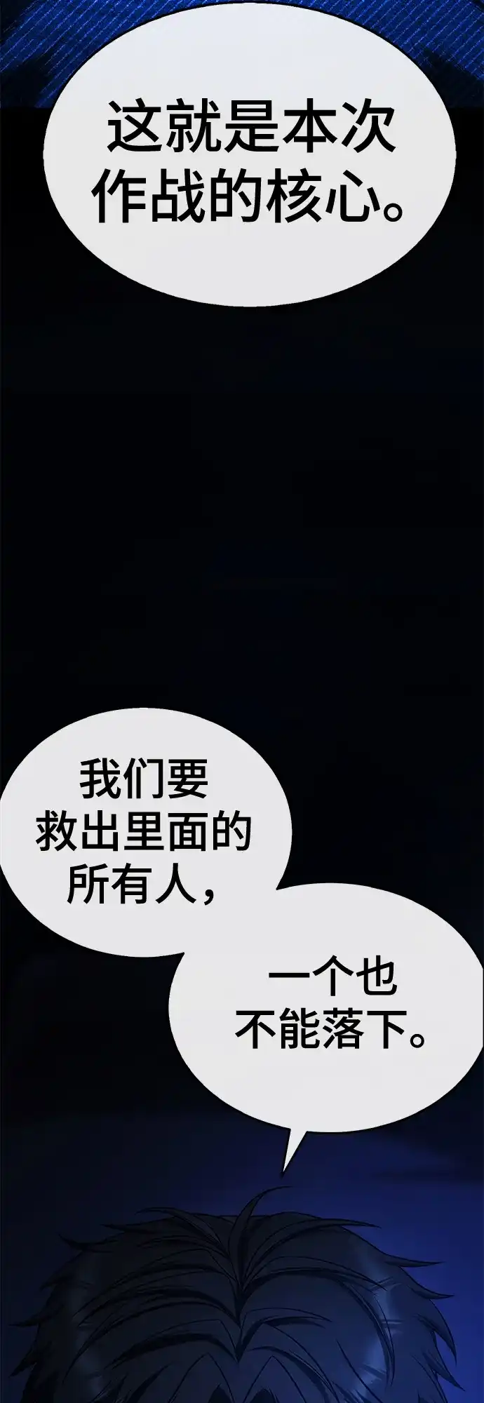 《丧尸老爸》[第7话] 九波垡站营救作战（1） 第42页
