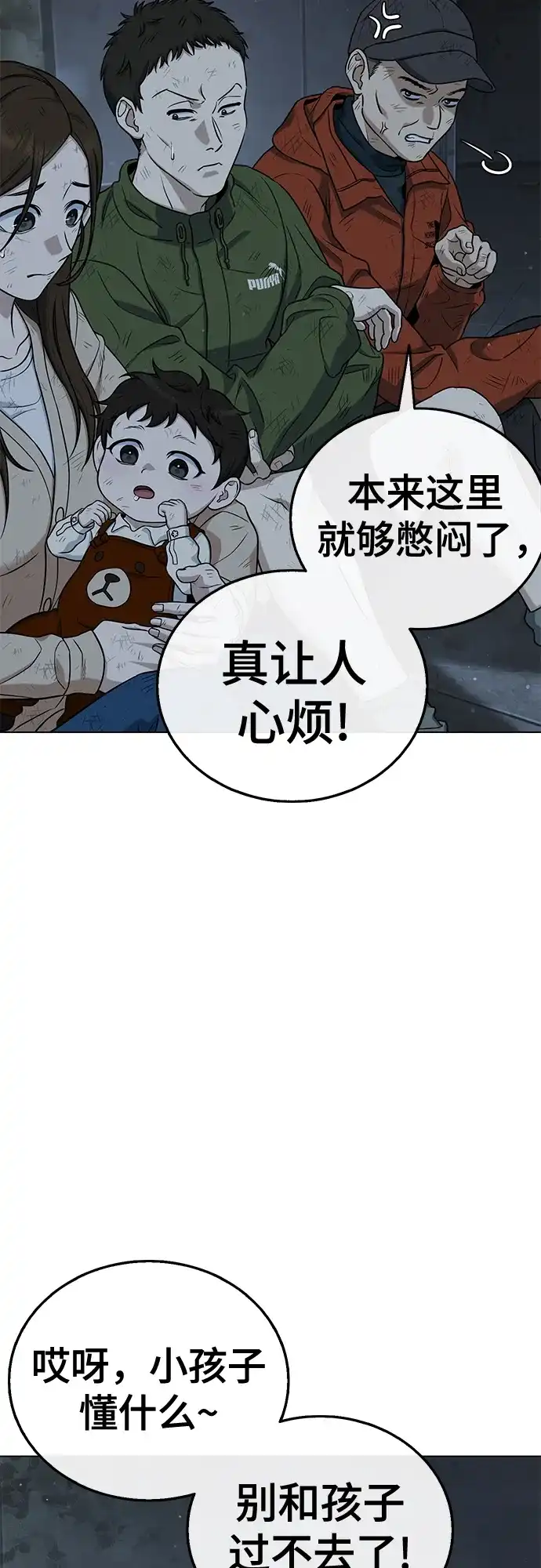 《丧尸老爸》[第7话] 九波垡站营救作战（1） 第9页