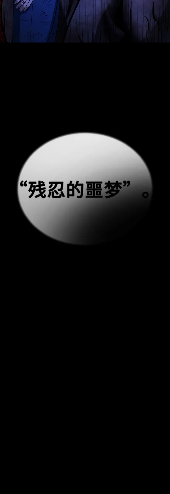《丧尸老爸》[第7话] 九波垡站营救作战（1） 第103页