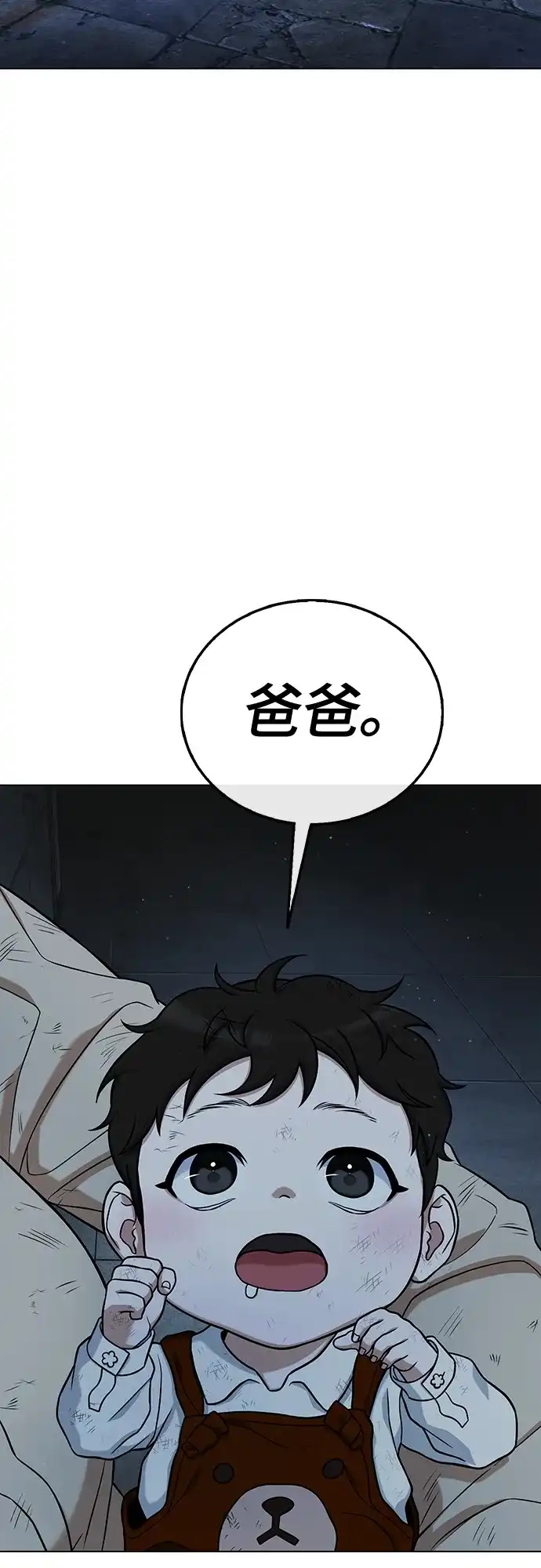 《丧尸老爸》[第7话] 九波垡站营救作战（1） 第5页