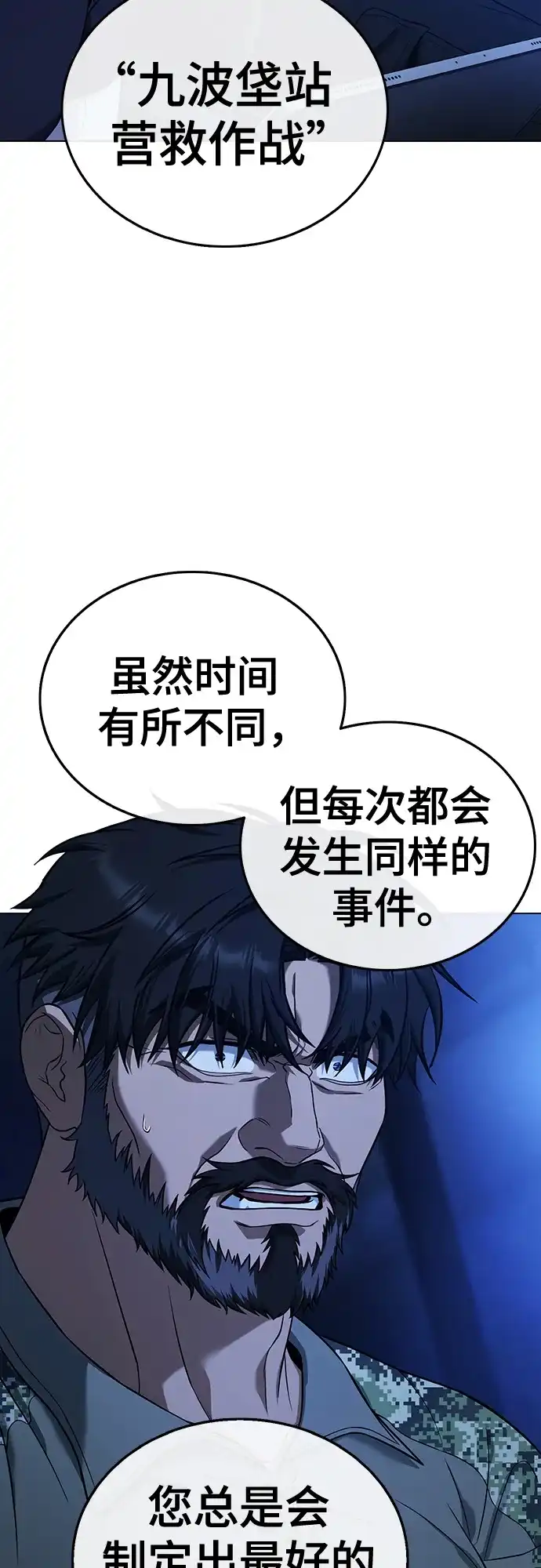 《丧尸老爸》[第7话] 九波垡站营救作战（1） 第47页