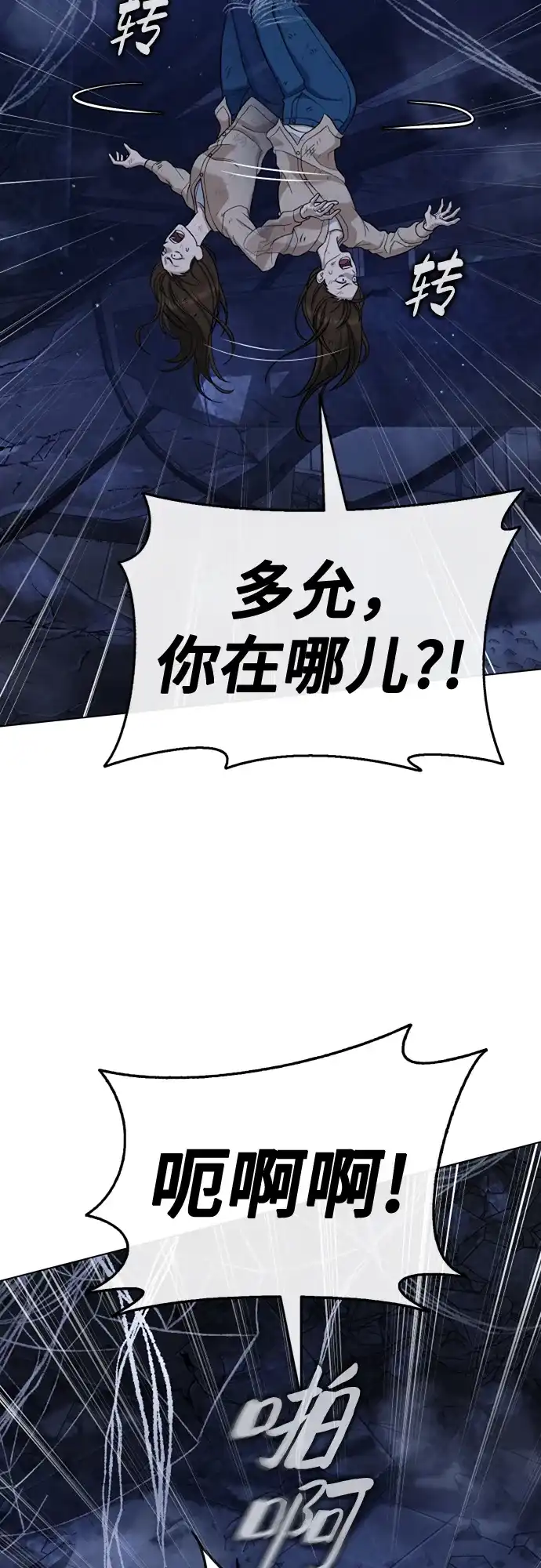 《丧尸老爸》[第7话] 九波垡站营救作战（1） 第58页