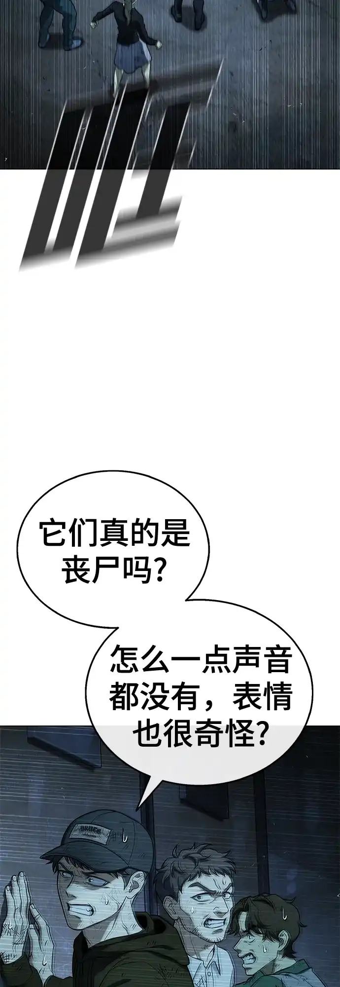 《丧尸老爸》[第8话] 九波垡站营救作战（2） 第72页