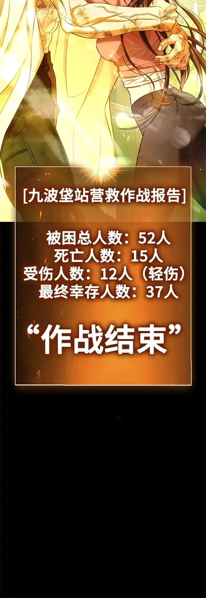 《丧尸老爸》[第8话] 九波垡站营救作战（2） 第108页