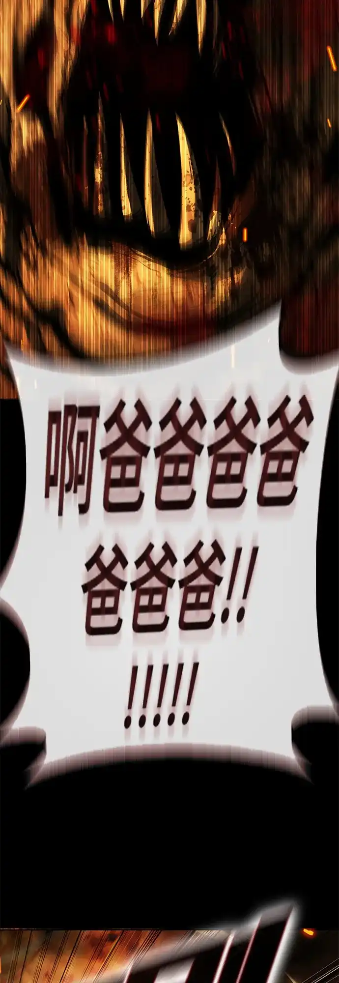 《丧尸老爸》[第8话] 九波垡站营救作战（2） 第8页
