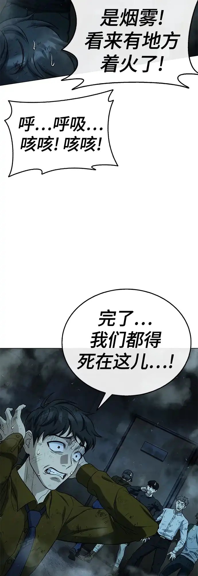 《丧尸老爸》[第8话] 九波垡站营救作战（2） 第75页