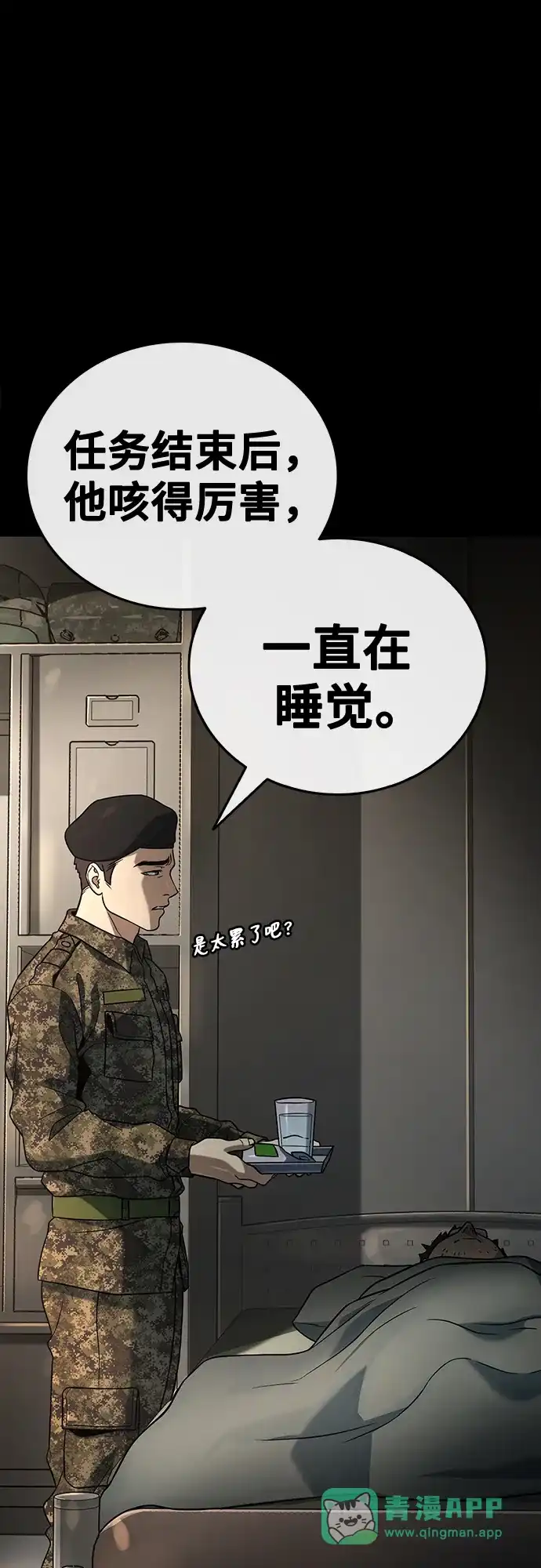 《丧尸老爸》[第8话] 九波垡站营救作战（2） 第111页