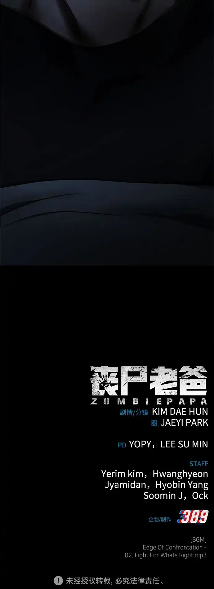 《丧尸老爸》[第8话] 九波垡站营救作战（2） 第117页