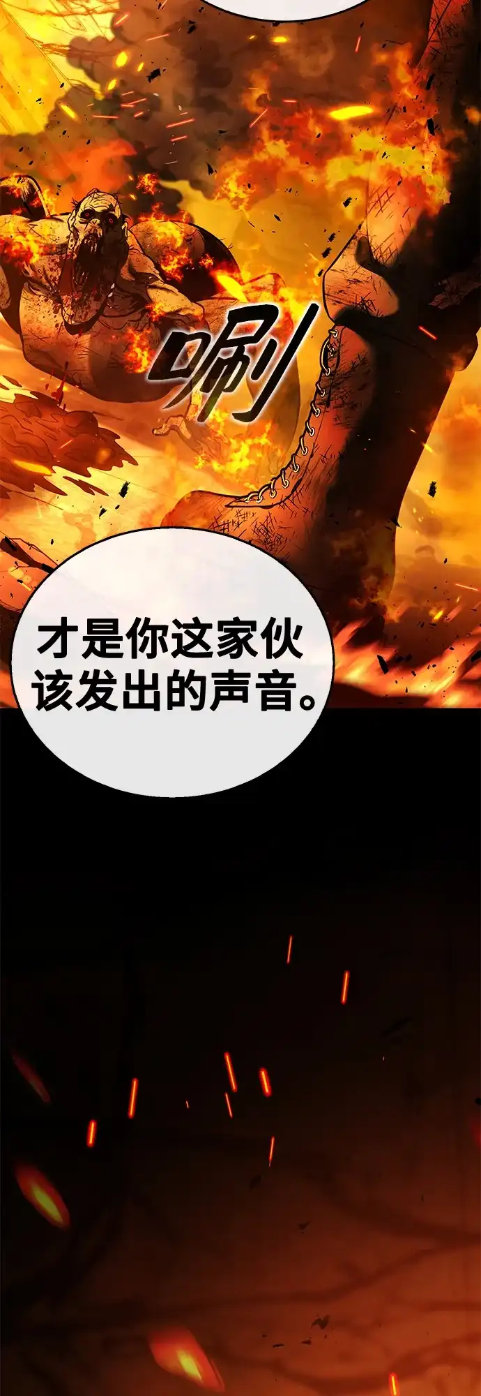 《丧尸老爸》[第8话] 九波垡站营救作战（2） 第60页