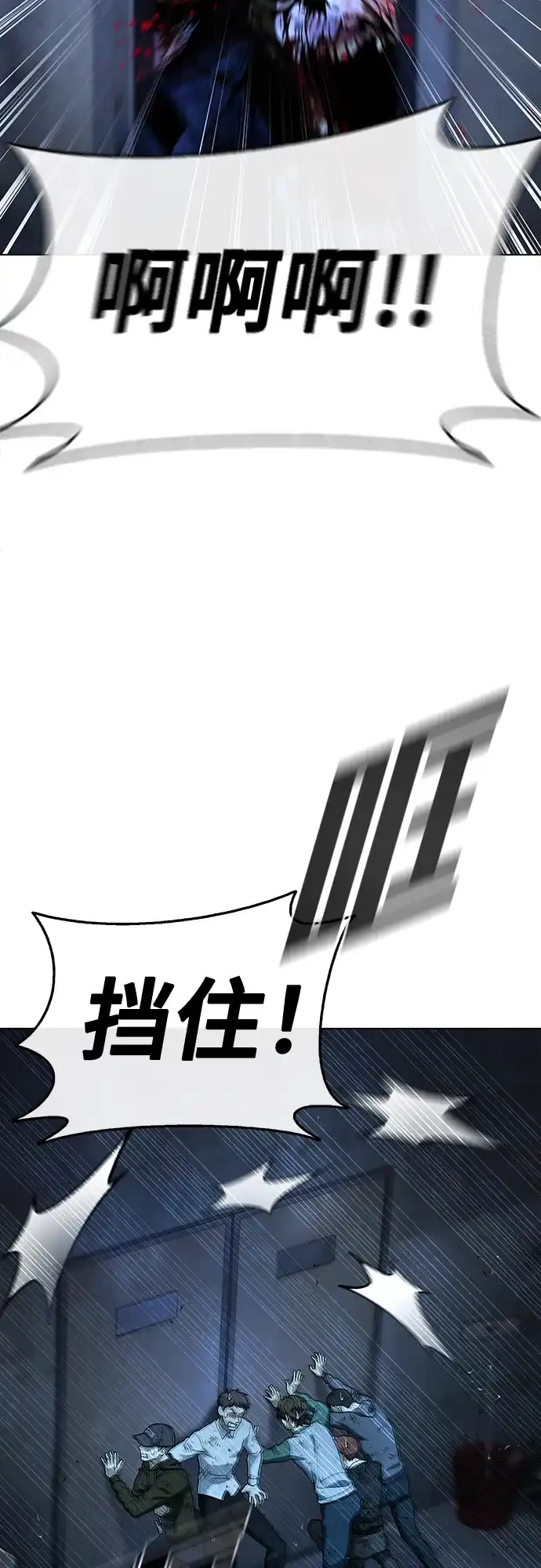 《丧尸老爸》[第8话] 九波垡站营救作战（2） 第69页