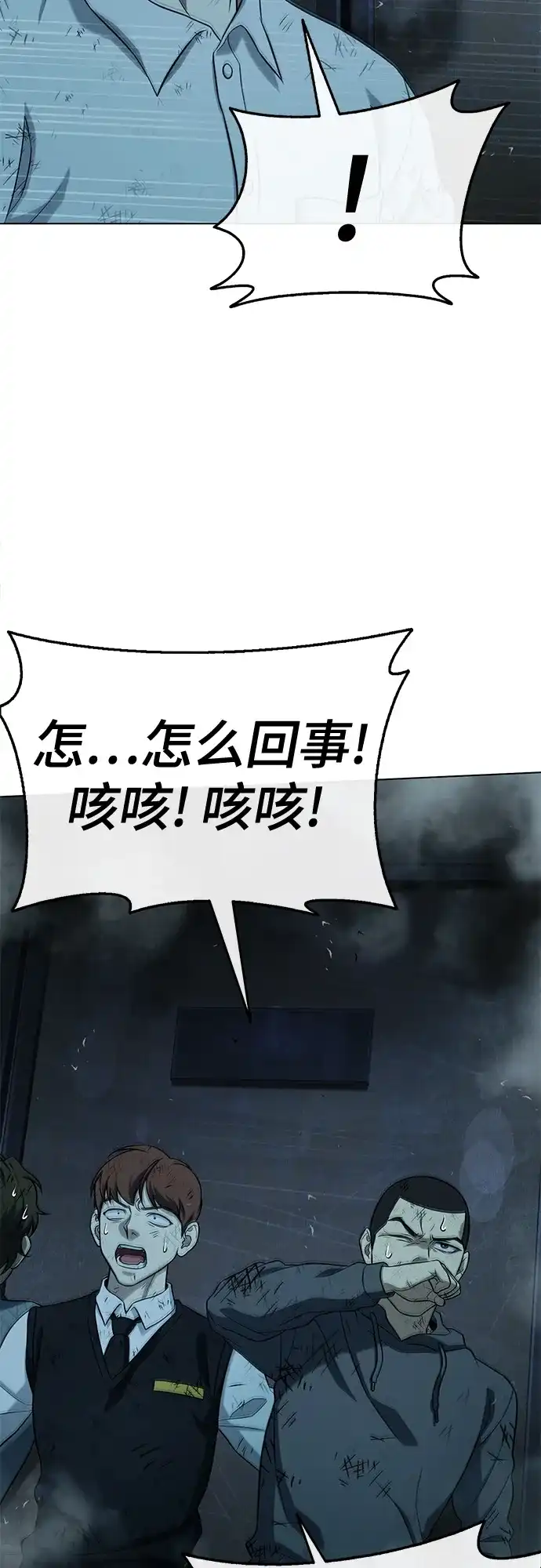 《丧尸老爸》[第8话] 九波垡站营救作战（2） 第74页
