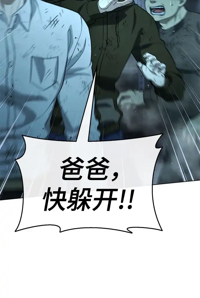 《丧尸老爸》[第8话] 九波垡站营救作战（2） 第82页