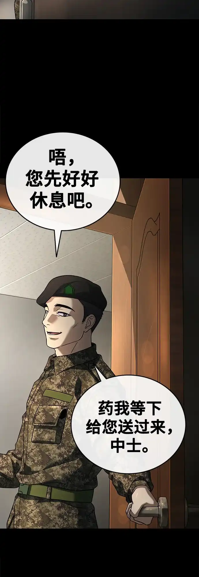《丧尸老爸》[第8话] 九波垡站营救作战（2） 第112页