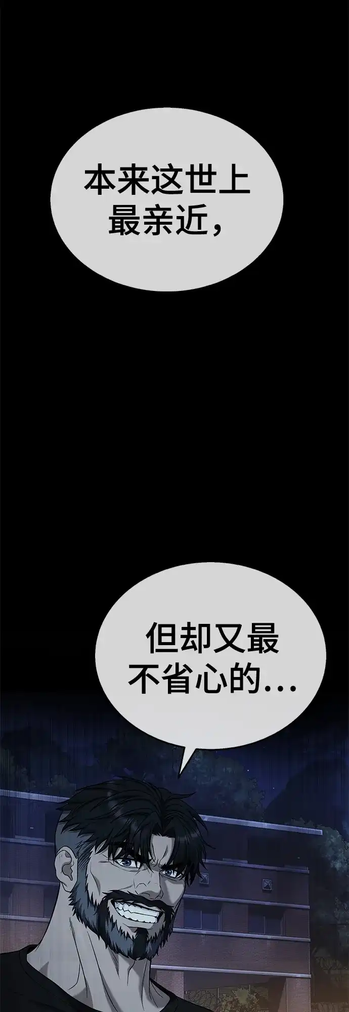 《丧尸老爸》[第9话] 爸爸的资格 第54页