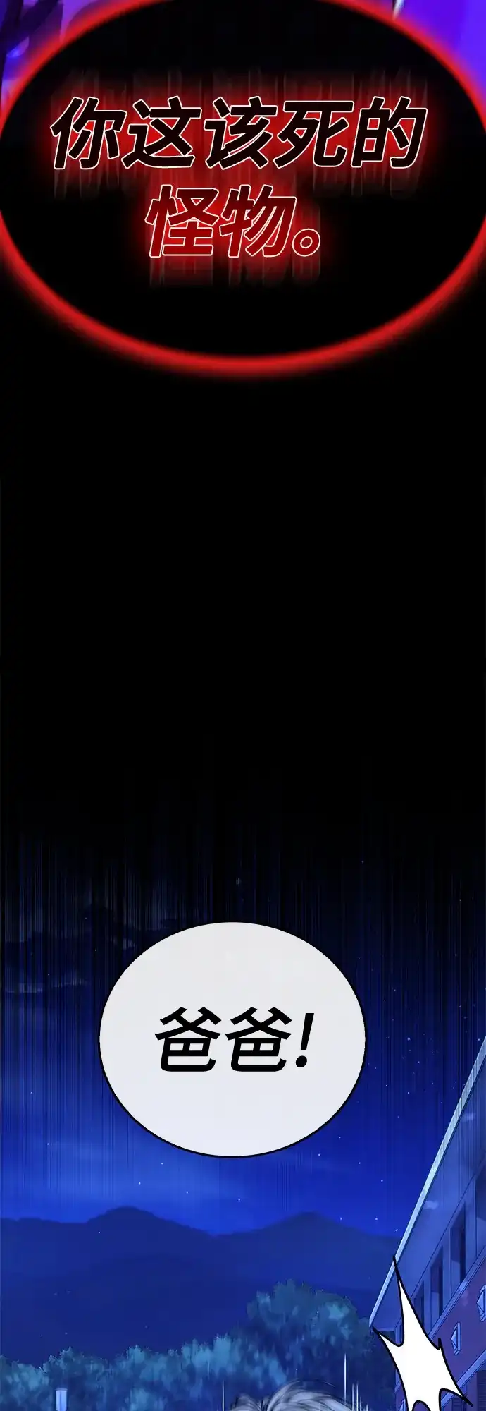 《丧尸老爸》[第9话] 爸爸的资格 第69页