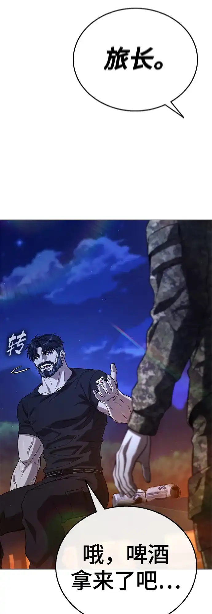《丧尸老爸》[第9话] 爸爸的资格 第47页