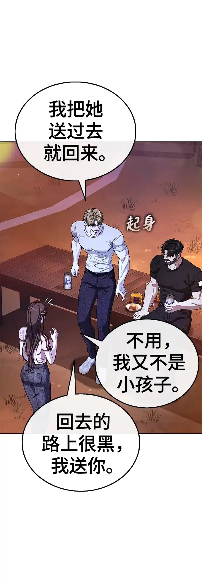 《丧尸老爸》[第9话] 爸爸的资格 第39页