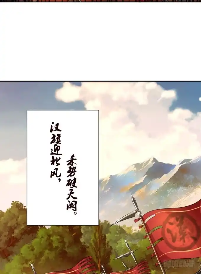 《三国之云起龙骧》帝王的雄心 第73页