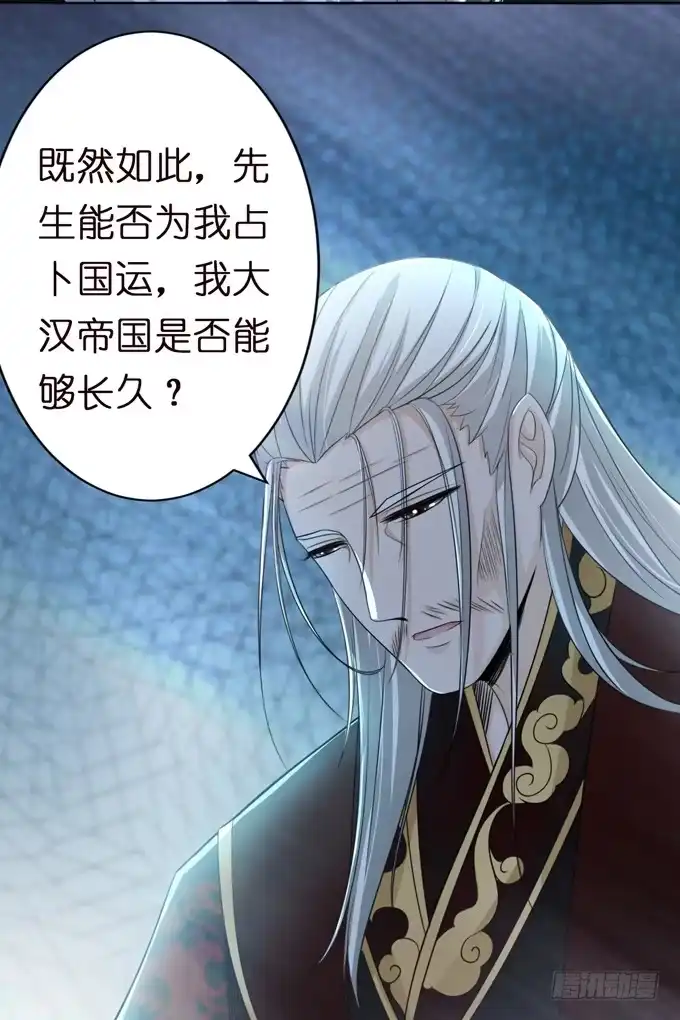 《三国之云起龙骧》帝王的雄心 第103页