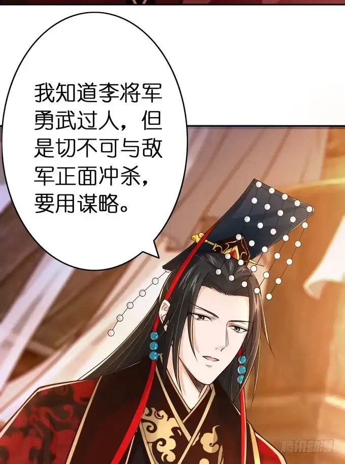 《三国之云起龙骧》帝王的雄心 第38页