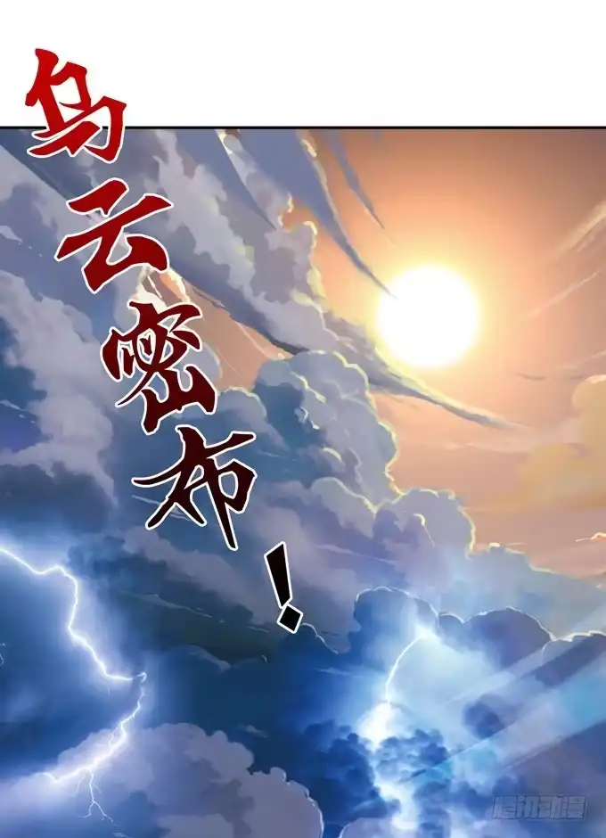 《三国之云起龙骧》帝王的雄心 第130页