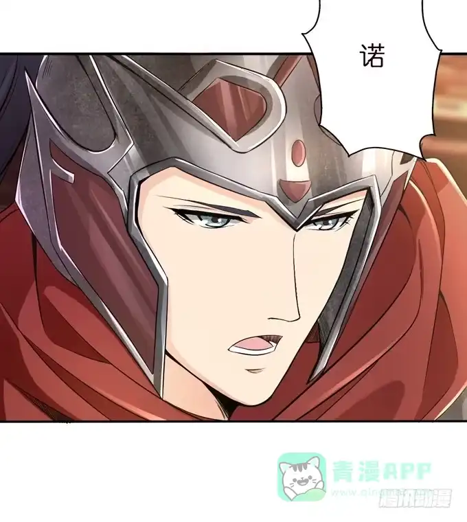 《三国之云起龙骧》帝王的雄心 第56页