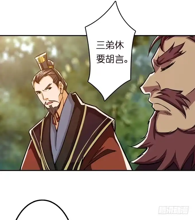 《三国之云起龙骧》不求同生，但愿不死 第9页