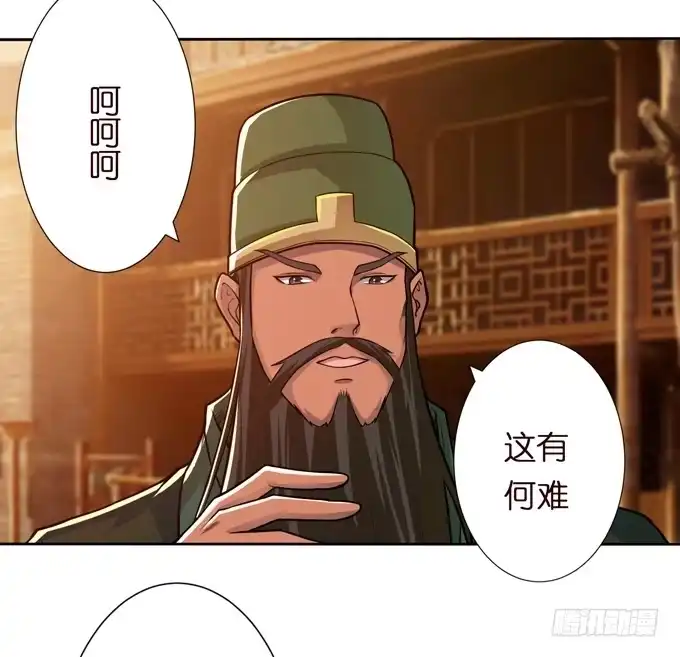 《三国之云起龙骧》不求同生，但愿不死 第35页