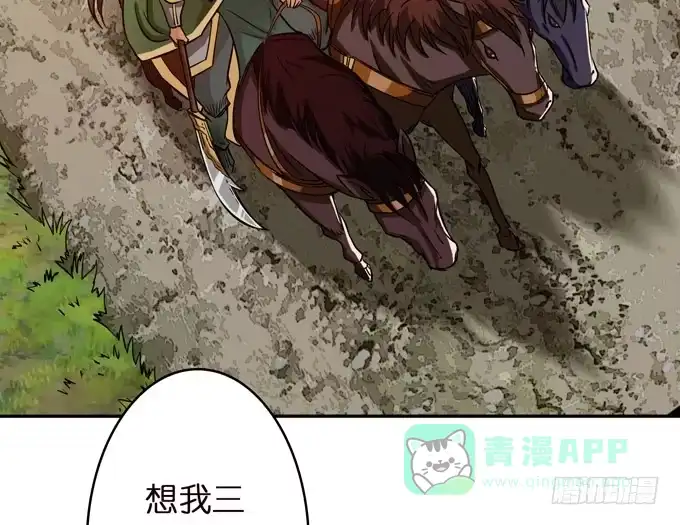 《三国之云起龙骧》不求同生，但愿不死 第11页