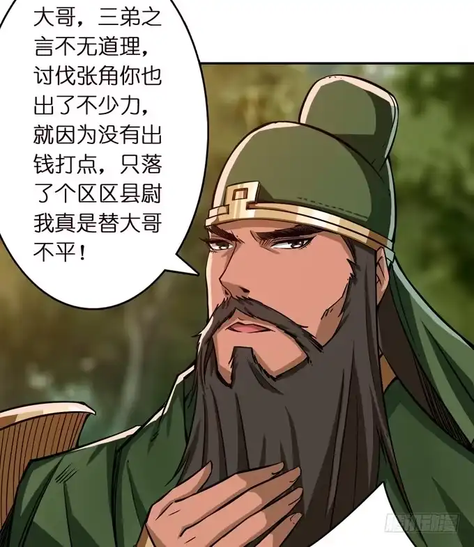 《三国之云起龙骧》不求同生，但愿不死 第7页