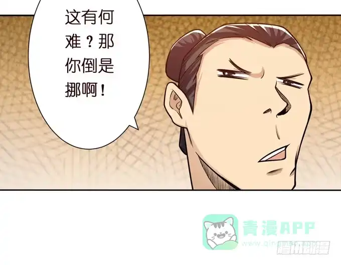 《三国之云起龙骧》不求同生，但愿不死 第36页