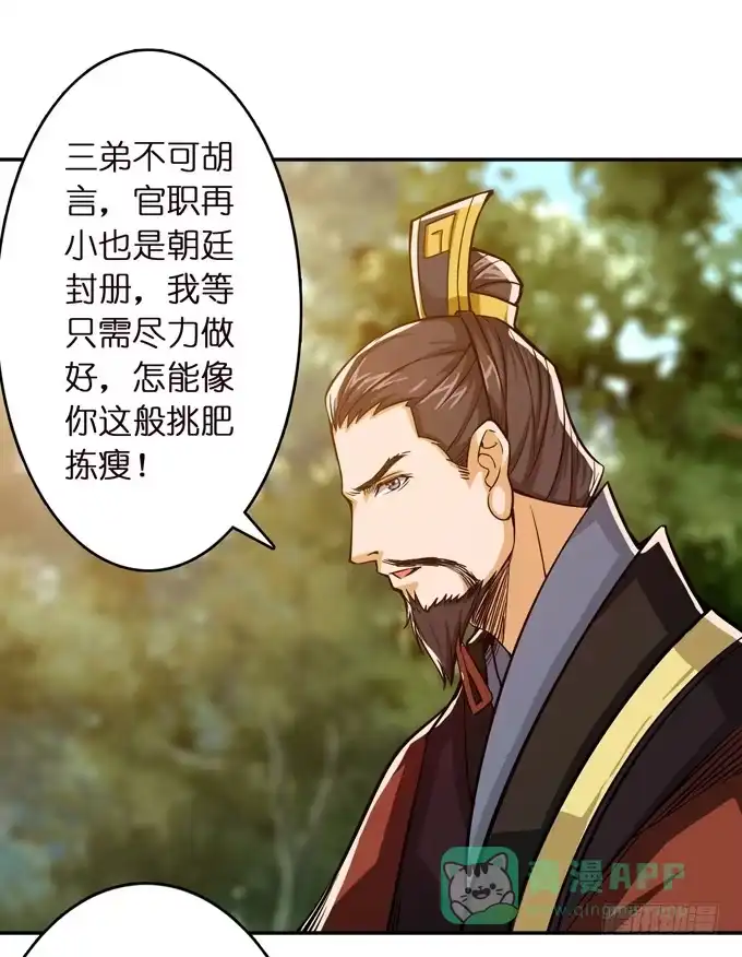 《三国之云起龙骧》不求同生，但愿不死 第6页