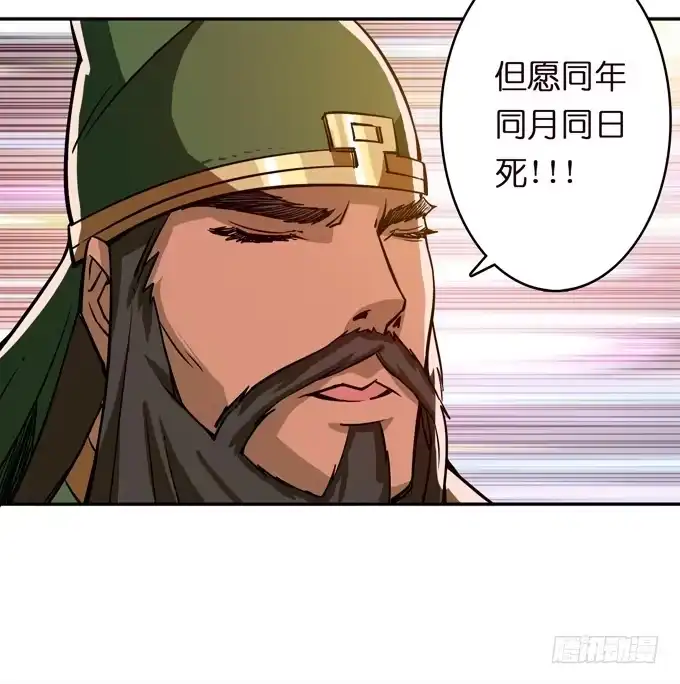 《三国之云起龙骧》不求同生，但愿不死 第14页