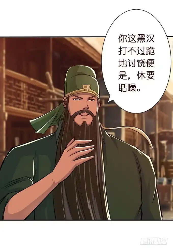 《三国之云起龙骧》初次相识 第28页