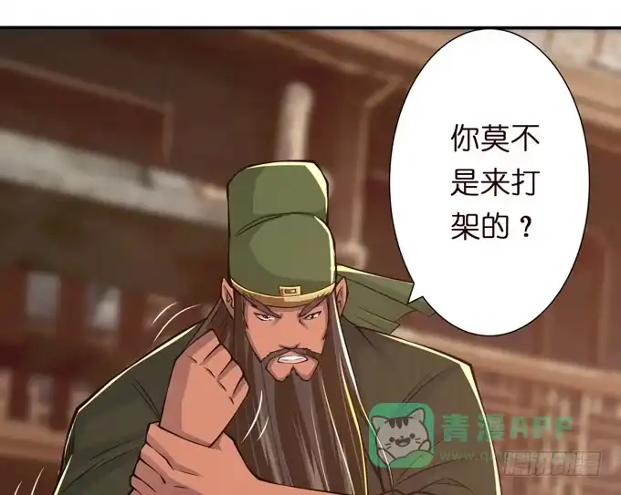 《三国之云起龙骧》初次相识 第11页