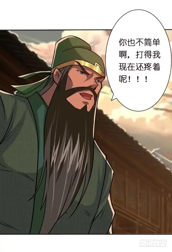 《三国之云起龙骧》初次相识 第44页